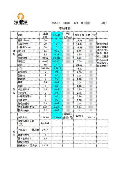 珍品烤腸