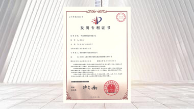 熱烈祝賀青島特斯特獲得一項發(fā)明專利授權