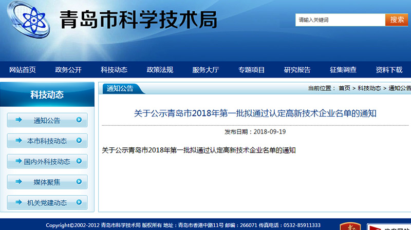 青島特斯特通過2018年高新技術企業(yè)認證