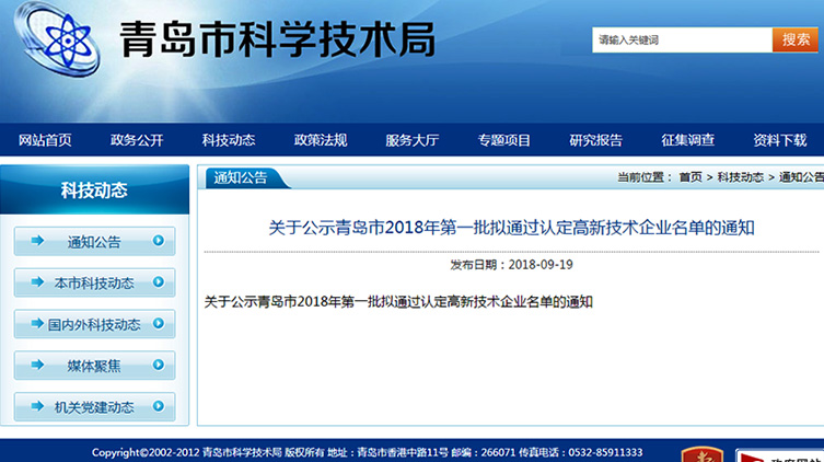 青島特斯特通過2018年批高新技術(shù)企業(yè)認(rèn)證