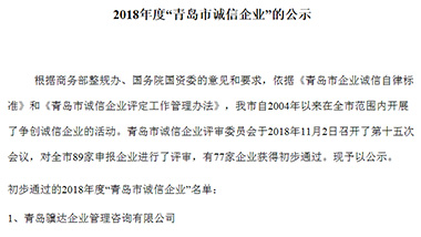 青島特斯特科技股份有限公司入選青島市誠信企業(yè)