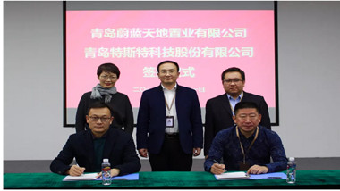 青島特斯特科技股份有限公司簽約進駐蔚藍創(chuàng)新天地