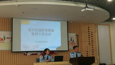 青島特斯特參加“職業(yè)健康從自身做起由企業(yè)落實(shí)”會議