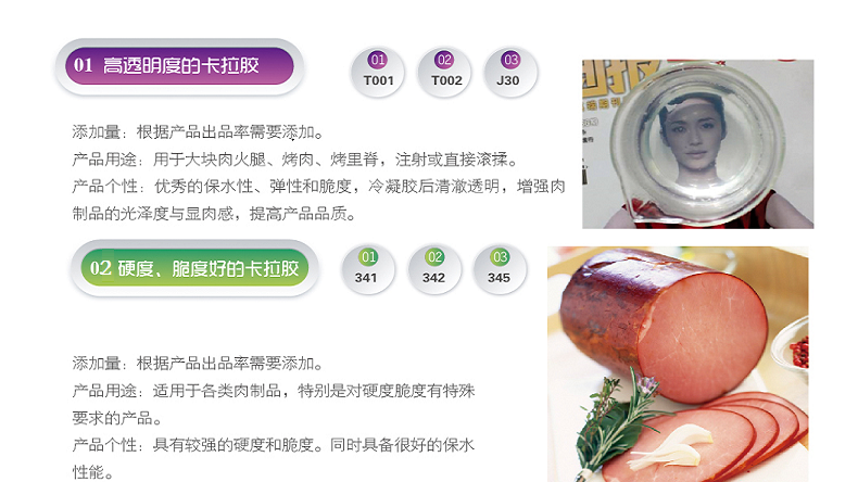 食用卡拉膠