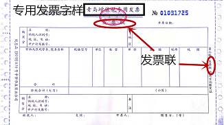 青島特斯特教您發(fā)票小常識(shí)