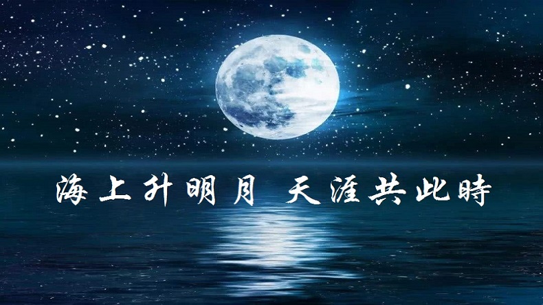 中秋節(jié)