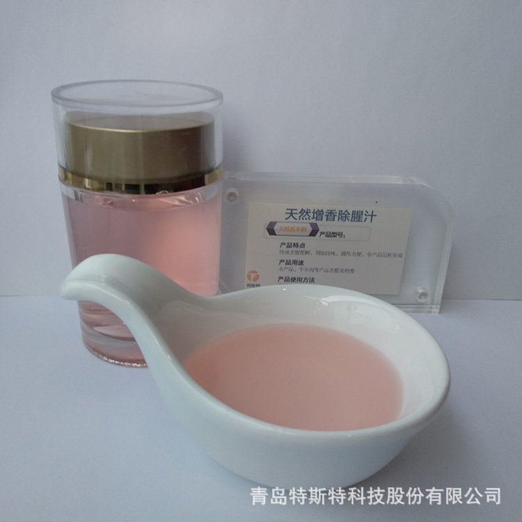 海鮮去腥