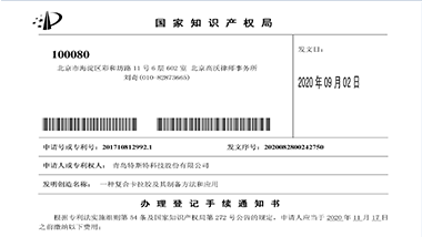 青島特斯特新獲一項(xiàng)發(fā)明專利準(zhǔn)授權(quán)