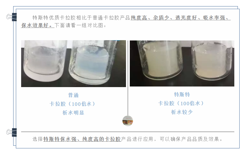 卡拉膠