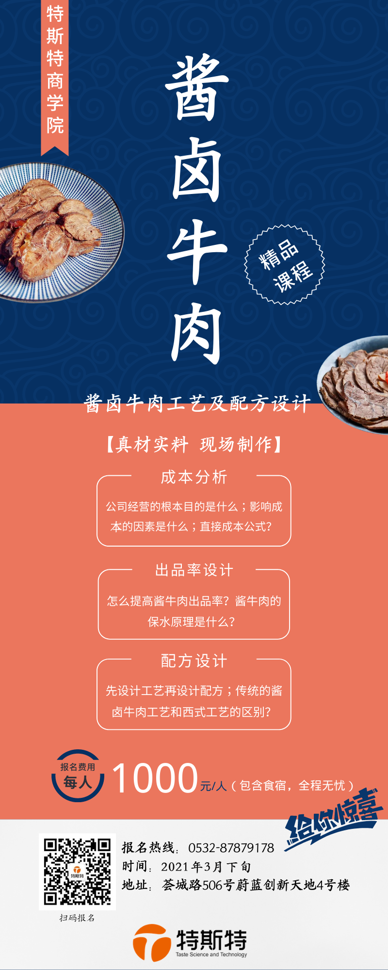 青島特斯特