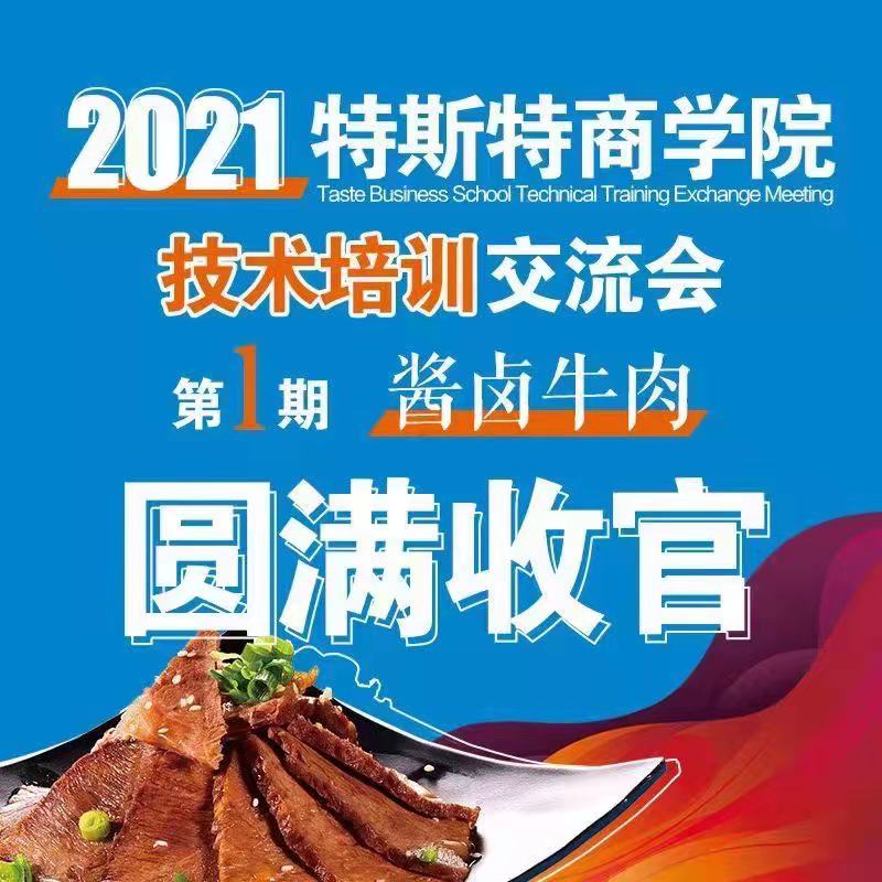特斯特