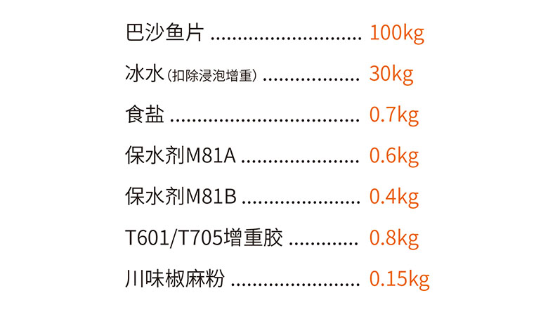 巴沙魚加工工藝