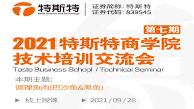 邀請(qǐng)函丨第七期特斯特商學(xué)院技術(shù)培訓(xùn)交流會(huì)