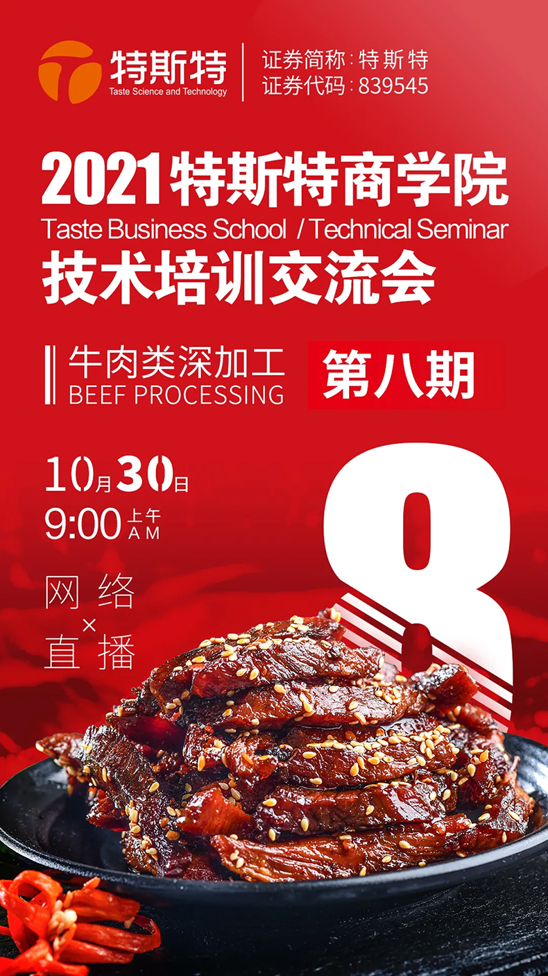 特斯特商學(xué)院