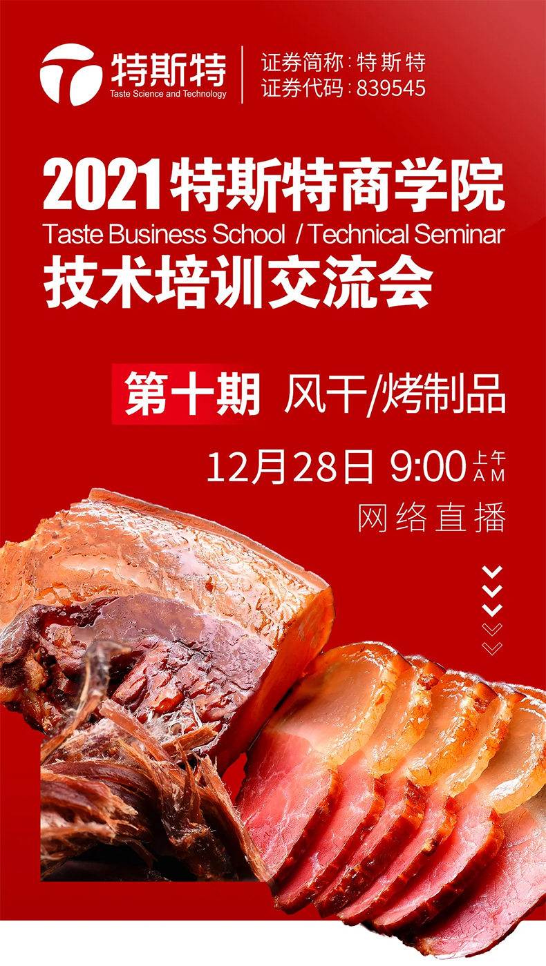 特斯特商學院