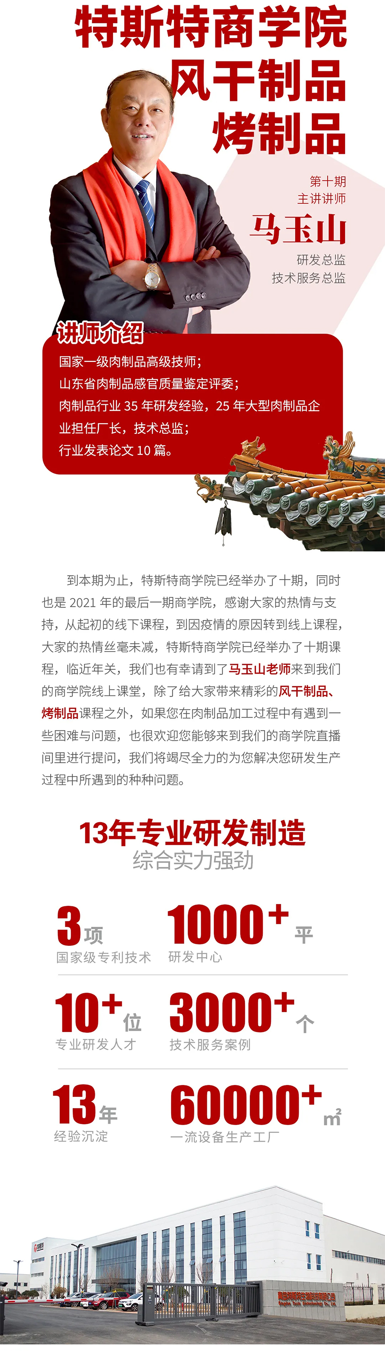 特斯特商學院
