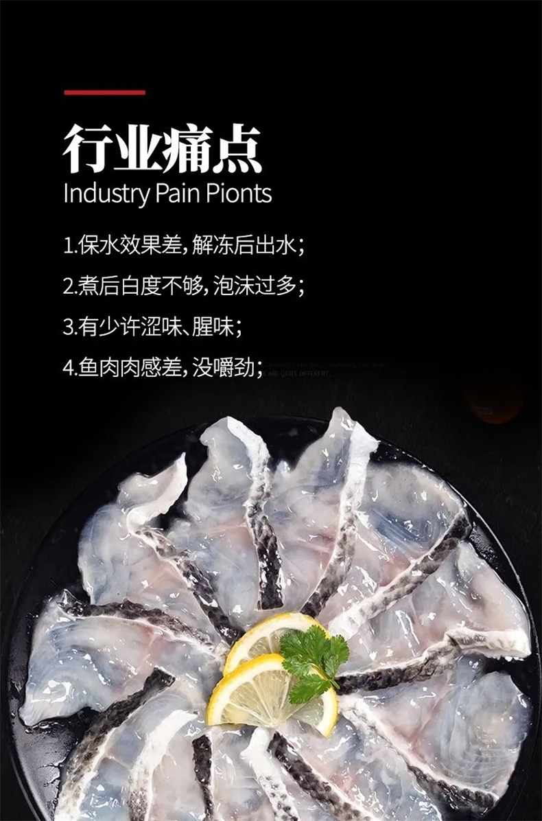 魚(yú)片保水