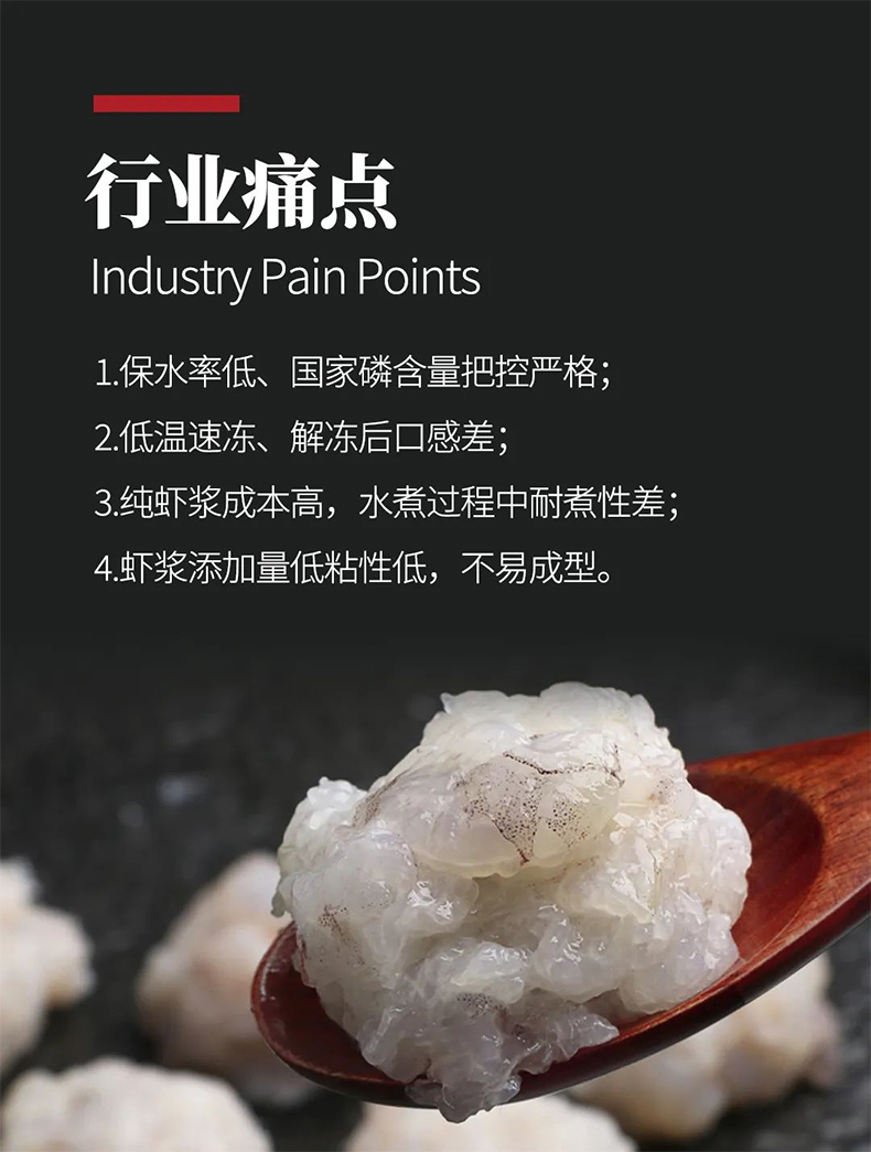 蝦滑保水