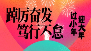踔厲奮發(fā) 篤行不怠丨特斯特2023年會(huì)盛典 圓滿落幕