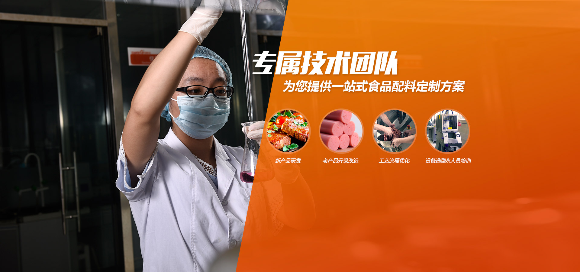 專(zhuān)屬技術(shù)團(tuán)隊(duì),為您提供一站式食品配料定制方案